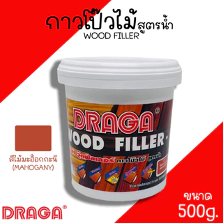 กาวโป๊วไม้ สูตรน้ำ โป๊วไม้ DRAGA WOOD FILLER 500g กาวทาไม้ กาวอุดไม้ โป้วไม้ สีสน สีสัก สีวอลนัท สีมะฮ๊อกกานี ยาแนวไม้