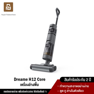 [NEW LAUNCH] Dreame H12 Core Wet and Dry Vacuum เครื่องล้างพื้นดูดฝุ่น ดูดน้ำ ขัดถู ถูพื้น ล้างพื้น ครบจบในเครื่องเดียว