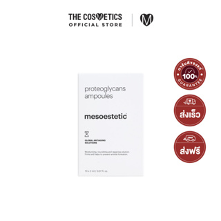 Mesoestetic Proteoglycans Ampoules 2ml x 10Ampoules     แอมพูลสูตรเติมสารอาหารผิว