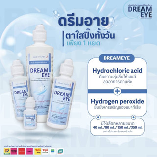 Dream Eye น้ำยาล้าง-แช่คอนแทคเลนส์ 150ml, 80ml