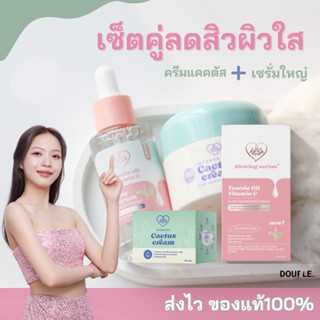 เซตลดสิว ลดรอย (ครีมแคคตัสปุก+เซรั่มใหญ่)