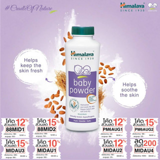 (ซื้อในไลฟ์69บาท)แป้งเด็กสูตรอ่อนโยน ไม่มีพาราเบน ไม่มีซัลเฟต ลดความอับชื้น ทารกแรกเกิดสามารถใช้ได้ Baby Powder 100g