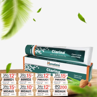 ครีมแต้มสิวอักเสบ สิวหัวช้าง สิวเม็ดใหญ่เรื้อรังอักเสบยาวนาน Himalaya Clarina Aniti Acne Cream 30 g.