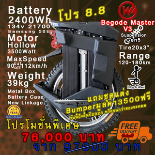 Begode Master V3 2023 2400wh ล้อเดียวไฟฟ้า ล้อ20นิ้ว มีโช๊ค โปรแถมชุดแต่งBumper