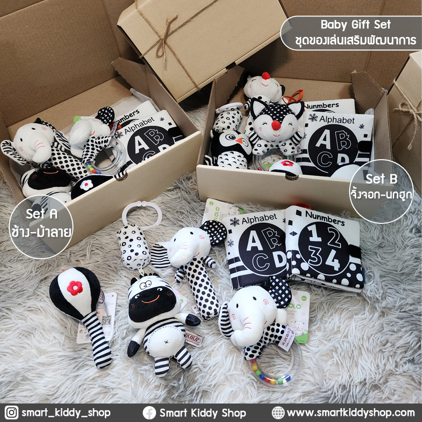 Smart Kiddy Shop Baby Gift Set 6 ชิ้น ชุดของขวัญเด็กแรกเกิด ชุดของเล่นเสริมพัฒนาการ สีขาว-ดำ เสริมพัฒนาการด้านสายตาขช
