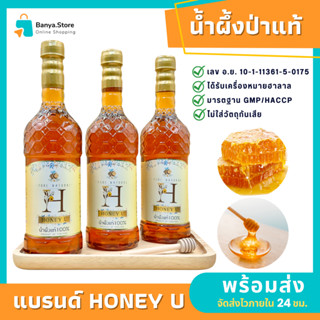 น้ำผึ้งป่าแท้ น้ำผึ้งเดือนห้าคัดพิเศษ เกรดพรีเมี่ยม ขวดพลาสติก 1000g