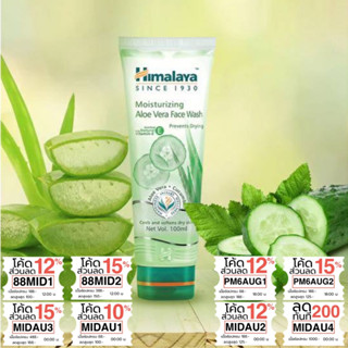 เจลล้างหน้า สูตรปราศจากสบู่ เพิ่มความชุ่มชื่น ลดอาการสิวอักเสบของสิว Himalaya  Aloe Vera face Wash