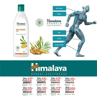 น้ำมันนวดเย็นเพื่อผ่อนคลายกล้ามเนื้อ Himalaya Pain Relief Oil 100ml