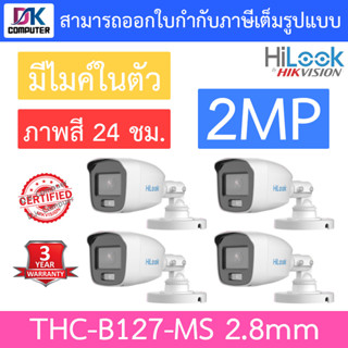 HiLook กล้องวงจรปิด 2MP Full Color+ มีไมค์ในตัว รุ่น THC-B127-MS เลนส์ 2.8mm จำนวน 4 ตัว