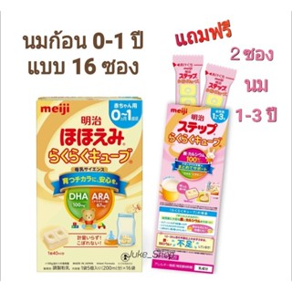 🎎 [แถมฟรี 2 ซอง] นมชนิดก้อนพกพา Meiji Hohoemi Raku Raku Cube Milk [Exp. 11/2024] นมผงเด็กญี่ปุ่น แรกเกิด-1 ปี