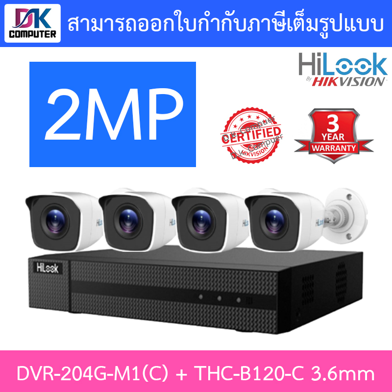 Hilook ชุดกล้องวงจรปิด 2MP รุ่น DVR-204G-M1(C) + THC-B120-C 3.6mm 4 ตัว - รุ่นใหม่มาแทน DVR-204G-F1(S)