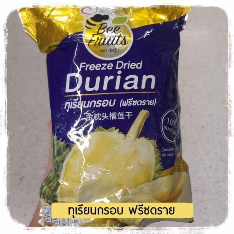 ทุเรียนหมอนทองฟรีซดราย 100 กรัม  ทุเรียนกรอบ (ฟรีซดราย) ทุเรียนฟรีซดราย Durian Freeze dries 100% natural