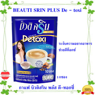 BEAUTI SRIN PLUS De - toxi กาแฟ บิวติสริน พลัส ดี-ทอกซี่ 12 กรัม x 10 ซอง