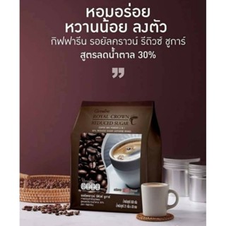 กาแฟรอยัล รีดิวซ์ ซูการ์