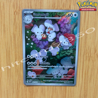 อิกคาเนซูมิ [AR] [พร้อมส่ง]( SV2DT 081/071 2023 ) จากชุด เคลย์เบิสต์ (Pokemon Trading Card Game)