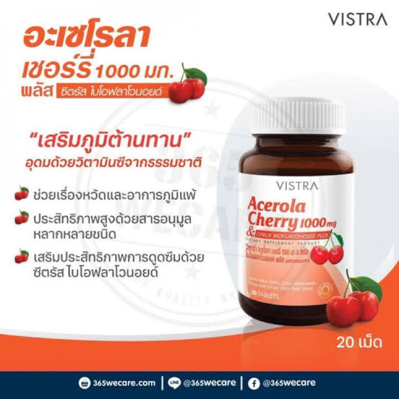 ((ซื้อVistra3ขวด)) Vistra Acerola Cherry วิตามินซี 45 เม็ด