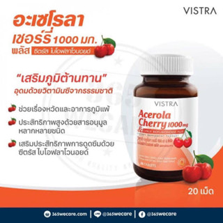 vistra acerola cherry วิตามินซี แก้หวัด บำรุงผิว 20เม็ด