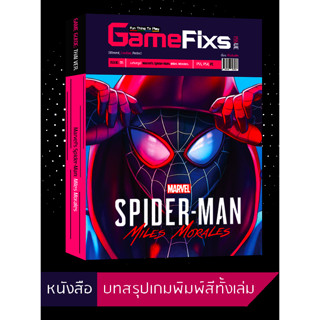 บทสรุปเกม MARVEL SPIDER-MAN: MILES MORALES [GameFixs] [IS095]