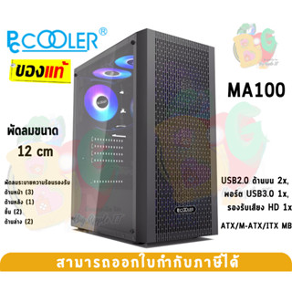 (MA100-BK) Case (เคสคอมพิวเตอร์) Pccooler ATX/M-ATX/ITX MB (W3Fan, w/oPSU) Black