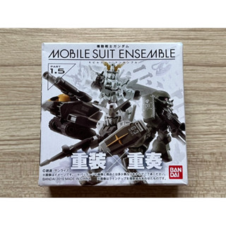 Gundam Mobile Suit Ensemble Part#1.5 กันดั้ม ของใหม่ ยังไม่แกะกล่อง (กล่องสุ่ม)