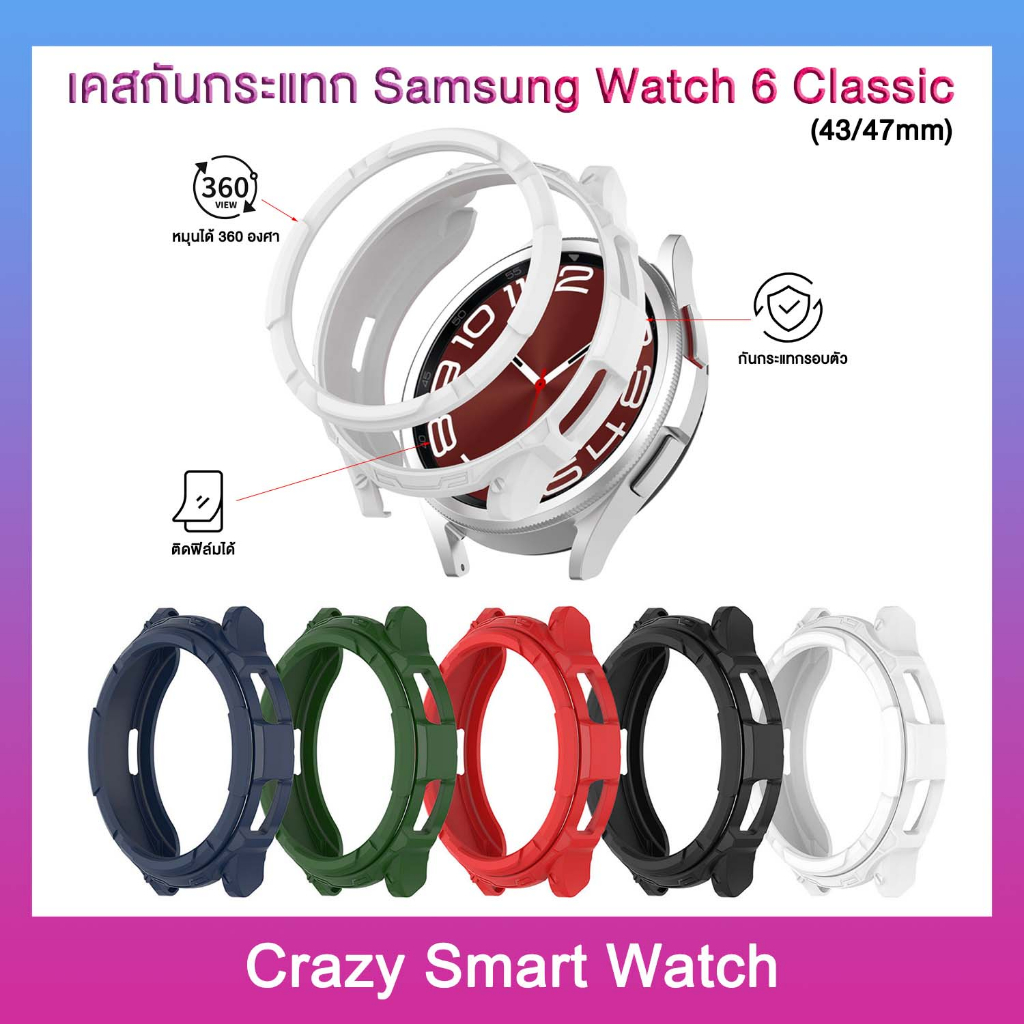 【สวยเก๋และคุ้มครอง】เคส Samsung Watch6 Classic ขนาด 43mm / 47mm หมุนได้ปกติ  Watch 6 Classic 43mm 47mm