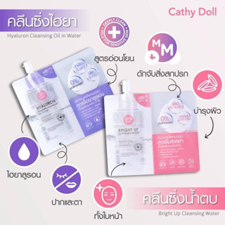 (1ซอง) Cathy Doll Bright up / Hyaluron Cleansing Oil In Water ผลิตภัณฑ์เช็ดเครื่องสำอาง กันน้ำ