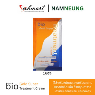 (1 ซอง) Green Bio Gold Super Treatment Cream กรีน ไบโอ ซุปเปอร์ทรีทเม้นท์ สำหรับหมักผมแทนครีมนวด เคราติน คอลลาเจน ทองคำ