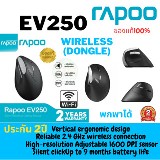 Rapoo เมาส์เพื่อสุขภาพ EV250 Wireless Optical Vertical Ergonomic Silent Mouse ไร้เสียงรบกวน เมาส์แนวตั้ง ประกัน 2 ปี