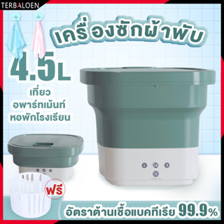 เครื่องซักผ้าพับมินิ mini เครื่องซักผ้ามินิ ความจุขนาดใหญ่ 4.5L มีรูระบายน้ำ อัตราการต้านเชื้อแบคทีเรียสูงถึง 99.9%