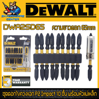 DEWALT ชุดดอกไขควงแฉก P2 Impact 10 ชิ้น พร้อมหัวแม่เหล็ก ยาวดอก 65mm รุ่น DWA2SD65