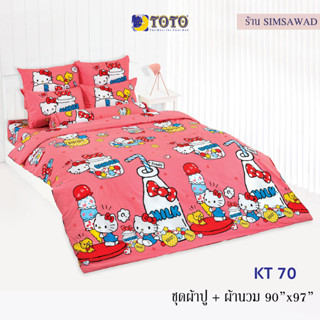 TOTO KITTY ชุดผ้าปู 4ชิ้น + ผ้านวม90"x97" 1ผืน รวมมี5ชิ้น ลายKT68