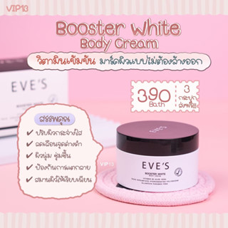 บูสเตอร์อีฟส์ Booster EVE’S