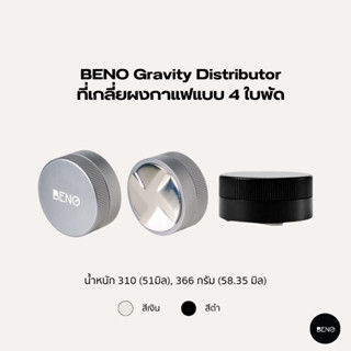 [ ใช้โค้ด AQVRWS ลดเพิ่ม 130.- ] BENO Gravity Distributor