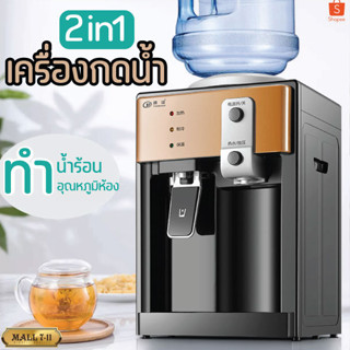 7134 เครื่องกดน้ำอัตโนมัติ เครื่อทำน้ำร้อน-น้ำอุณหภูมิห้อง