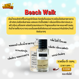 Beach Walk - Forest Perfume น้ำหอม