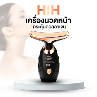 NEW เครื่องนวดหน้าHIH ยกกระชับใบหน้าและลำคอ กระชับผิวให้เต่งตึง ลดริ้วรอย (ของแท้)