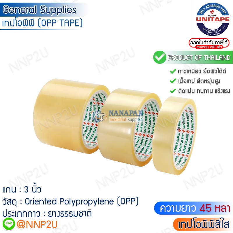 UNITAPE OPP TAPE เทปโอพีพี ยูนิเทป สีใส หน้ากว้าง 1 นิ้ว, 2 นิ้ว และ 3 นิ้ว ความยาว 45 หลา (ราคาต่อม้วน)
