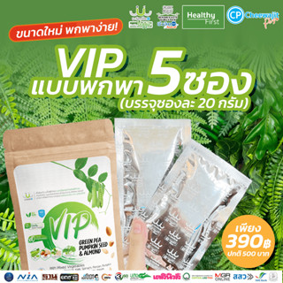 โปรตีนพืช VIP แบบซองบบรรจุ 5 ซอง นวัตกรรมโปรตีนจากพืช 3 ชนิด ผสมเนื้อผงผัก 10 ชนิด