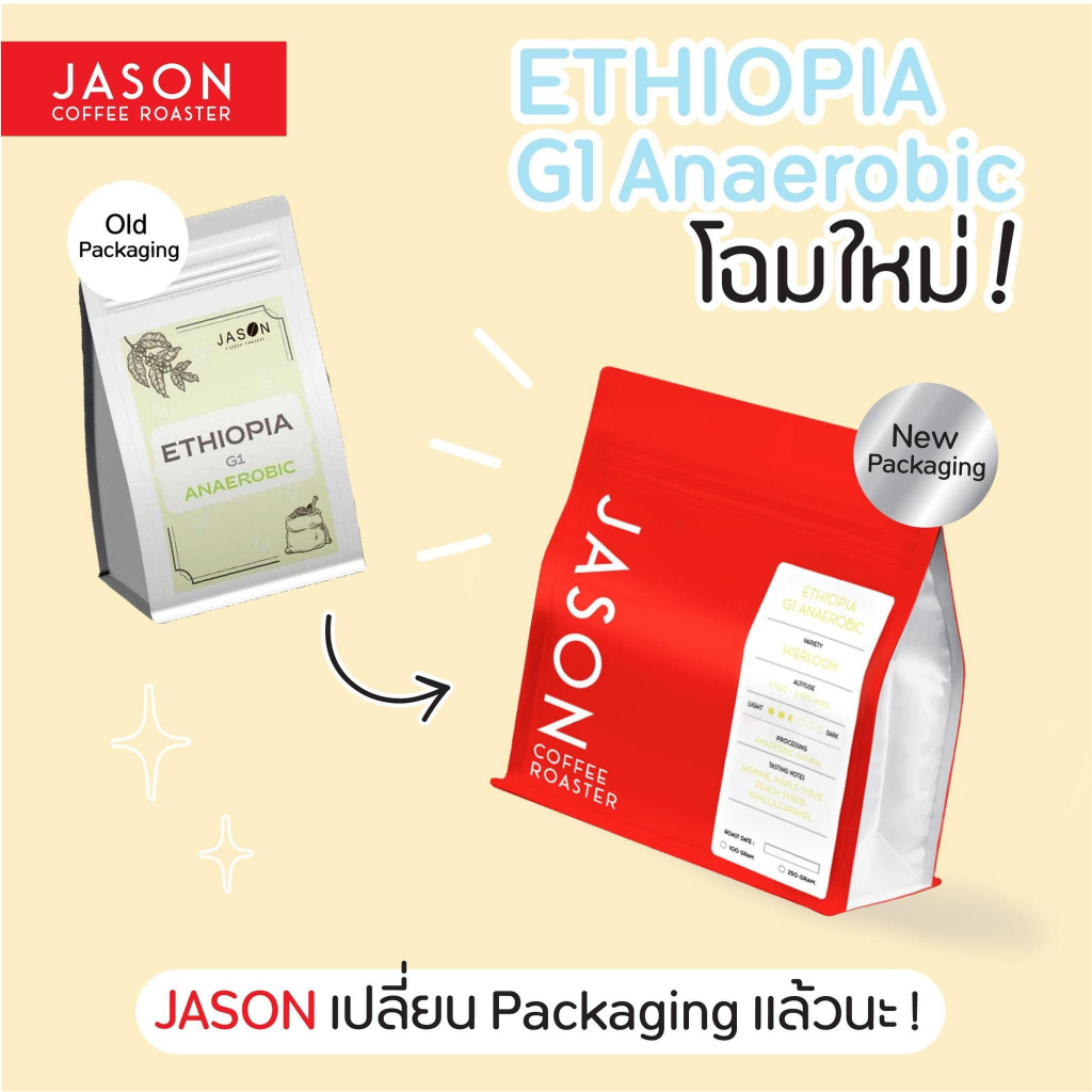 Jason Coffee Roaster เมล็ดกาแฟ คั่วกลางอ่อน "Ethiopia G1 Anaerobic process" 100g. & 250g. Coffee Bea