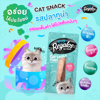 Regalos รีกาลอส ขนมแมวรสปลาทูน่า 20g