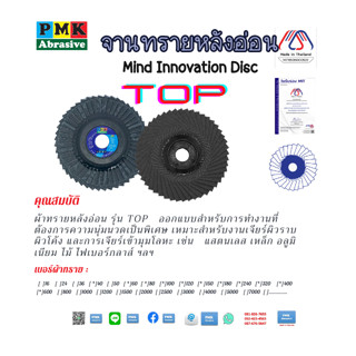 จานทรายเรียงซ้อนหลังอ่อน 4นิ้ว (Mind Innovation Disc 4 ) มีเบอร์40-400