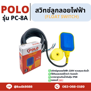 สวิทช์ลูกลอยไฟฟ้า  Model PC-8A