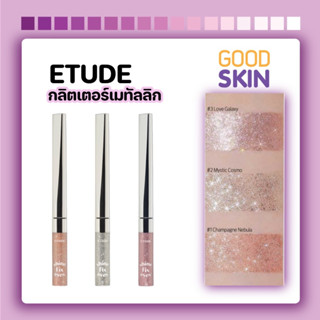 ETUDE  Shine Fix Eyes Glitter กลิตเตอร์เมทัลลิกแวววาว