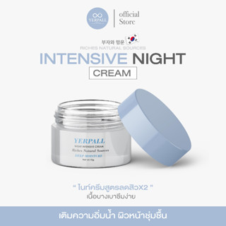 Yerpall Night Intensive Cream ไนท์ครีมเยอแพล บำรุงผิวหน้า เนื้อครีมบางเบาซึมง่าย ไม่เหนียวเหนอะหนะ ลดสิว