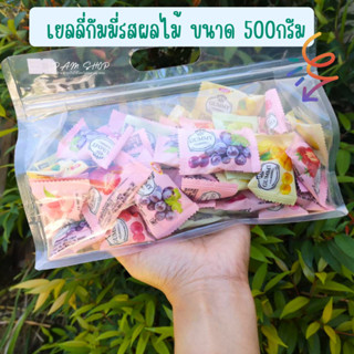 เยลลี่รวม เยลลี่รสผลไม้ เยลลี่รวมรส ขนาด 500 กรัม