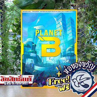 Planet B แถมห่อของขวัญฟรี [Boardgame]