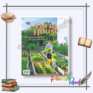 [พร้อมส่ง] หนังสือ Farm House สวนเกษตรในบ้าน #เกษตรกรรม เลี้ยงสัตว์เป็นอาชีพ สนพ.บ้านและสวน #pleasearead #เชิญอ่าน