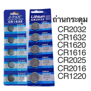 ถ่านกระดุม 1 แผง มี 20 เม็ด มีหลายขนาด สินค้าพร้อมส่ง