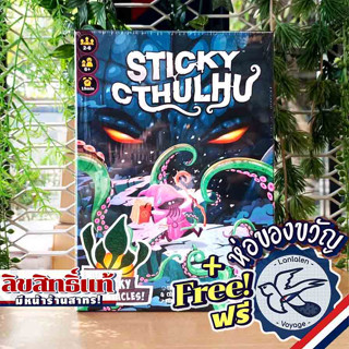 Sticky Cthulhu แถมห่อของขวัญฟรี [Boardgame]