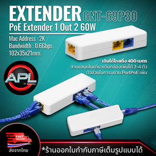 GNT-69P31 ตัวแยก POE 1 ออก 2 เดินได้ 400เมตร กระแสไฟรวม 60watt RJ45 POE Splitter สําหรับกล้องวงจรปิด CCTV